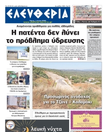 ΕΛΕΥΘΕΡΙΑ ΚΑΛΑΜΑΤΑΣ