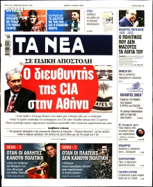 ΤΑ ΝΕΑ