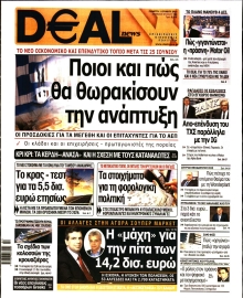 DEAL NEWS