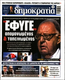 ΔΗΜΟΚΡΑΤΙΑ