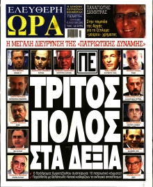 ΕΛΕΥΘΕΡΗ ΩΡΑ