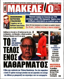 ΜΑΚΕΛΕΙΟ