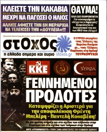 ΣΤΟΧΟΣ