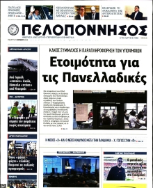 ΠΕΛΟΠΟΝΝΗΣΟΣ