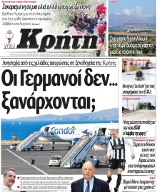 ΝΕΑ ΚΡΗΤΗ ΗΡΑΚΛΕΙΟΥ