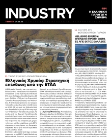 INDUSTRY NEWSLETTER