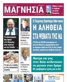 ΜΑΓΝΗΣΙΑ