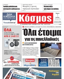 ΚΟΣΜΟΣ ΛΑΡΙΣΑΣ