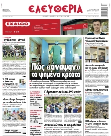 ΕΛΕΥΘΕΡΙΑ ΛΑΡΙΣΑΣ