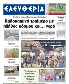 ΕΛΕΥΘΕΡΙΑ ΚΑΛΑΜΑΤΑΣ