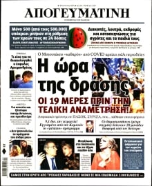 ΑΠΟΓΕΥΜΑΤΙΝΗ