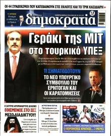 ΔΗΜΟΚΡΑΤΙΑ