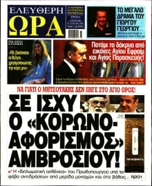 ΕΛΕΥΘΕΡΗ ΩΡΑ