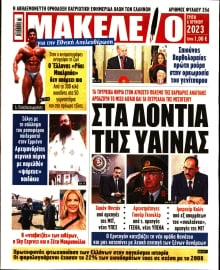 ΜΑΚΕΛΕΙΟ