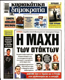 ΚΥΡΙΑΚΑΤΙΚΗ ΔΗΜΟΚΡΑΤΙΑ