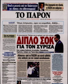 ΤΟ ΠΑΡΟΝ