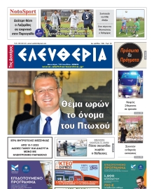 ΕΛΕΥΘΕΡΙΑ ΚΑΛΑΜΑΤΑΣ