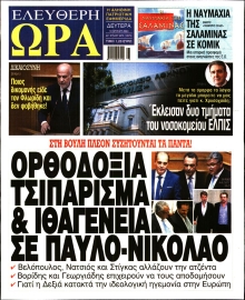 ΕΛΕΥΘΕΡΗ ΩΡΑ