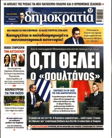 ΔΗΜΟΚΡΑΤΙΑ