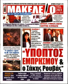 ΜΑΚΕΛΕΙΟ