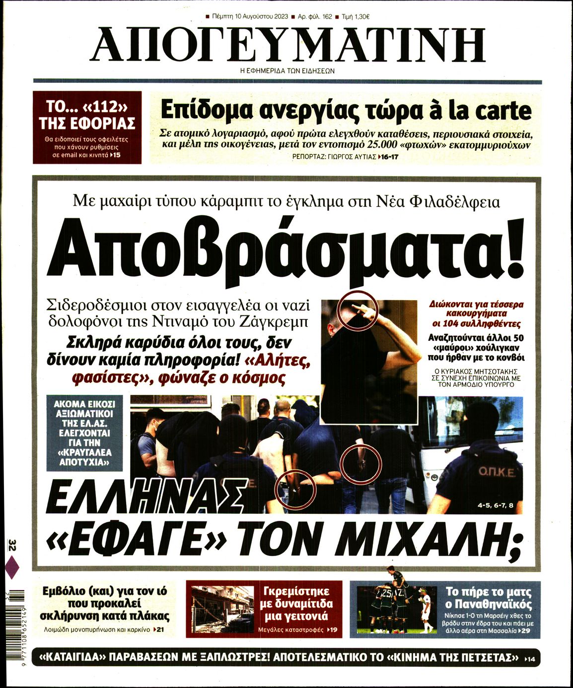 ΑΠΟΓΕΥΜΑΤΙΝΗ