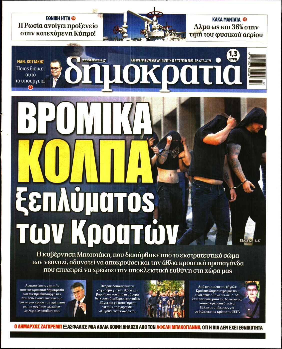 ΔΗΜΟΚΡΑΤΙΑ