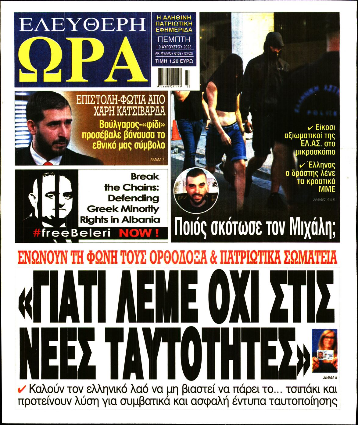 ΕΛΕΥΘΕΡΗ ΩΡΑ