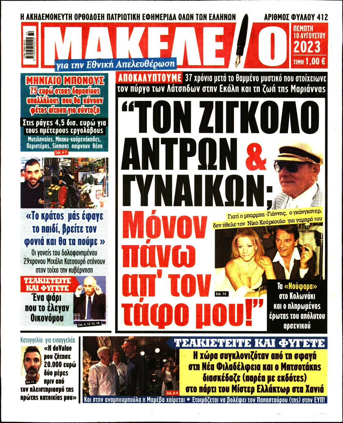 ΜΑΚΕΛΕΙΟ