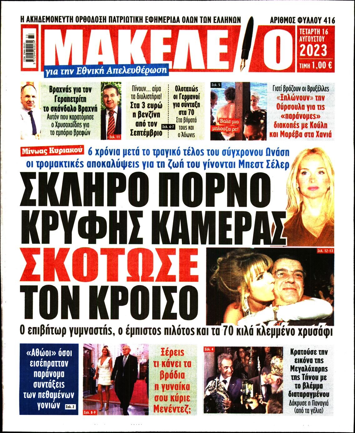 ΜΑΚΕΛΕΙΟ