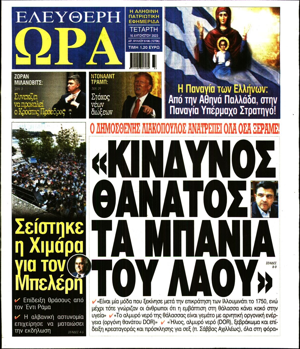 ΕΛΕΥΘΕΡΗ ΩΡΑ