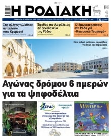 ΡΟΔΙΑΚΗ