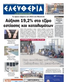 ΕΛΕΥΘΕΡΙΑ ΚΑΛΑΜΑΤΑΣ