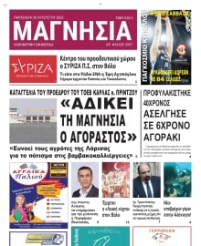 ΜΑΓΝΗΣΙΑ