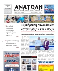 ΑΝΑΤΟΛΗ ΛΑΣΙΘΙΟΥ