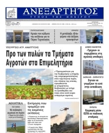 ΑΝΕΞΑΡΤΗΤΟΣ ΤΥΠΟΣ ΗΠΕΙΡΟΥ