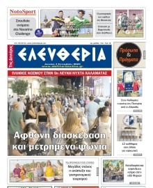 ΕΛΕΥΘΕΡΙΑ ΚΑΛΑΜΑΤΑΣ