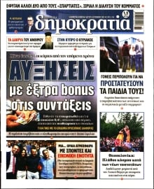 ΔΗΜΟΚΡΑΤΙΑ