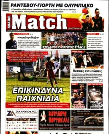 MATCH ΑΧΑΙΑΣ