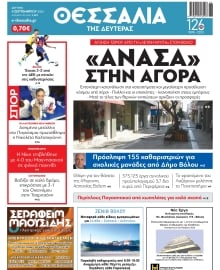 ΘΕΣΣΑΛΙΑ ΒΟΛΟΥ