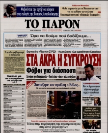 ΤΟ ΠΑΡΟΝ