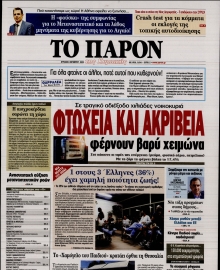 ΤΟ ΠΑΡΟΝ