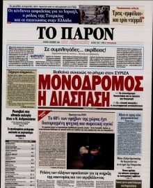 ΤΟ ΠΑΡΟΝ