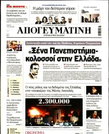 ΑΠΟΓΕΥΜΑΤΙΝΗ ΚΥΡΙΑΚΑΤΙΚΗ ΕΚΔΟΣΗ