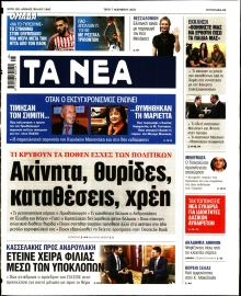 ΤΑ ΝΕΑ