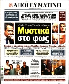 ΑΠΟΓΕΥΜΑΤΙΝΗ