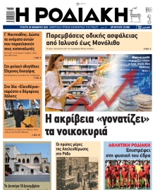 ΡΟΔΙΑΚΗ