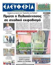 ΕΛΕΥΘΕΡΙΑ ΚΑΛΑΜΑΤΑΣ