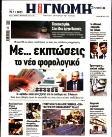 ΓΝΩΜΗ ΠΑΤΡΩΝ