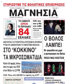 ΜΑΓΝΗΣΙΑ