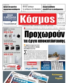 ΚΟΣΜΟΣ ΛΑΡΙΣΑΣ